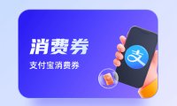 分期乐买的支付宝消费券包能回收吗？回收折扣一般是多少？