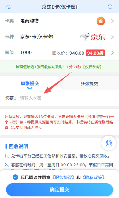 京东E卡回收操作流程输入卡密截图