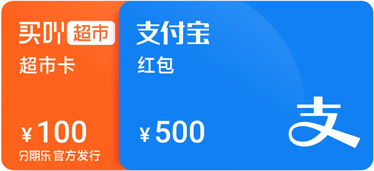 支付宝立减金500面值图样