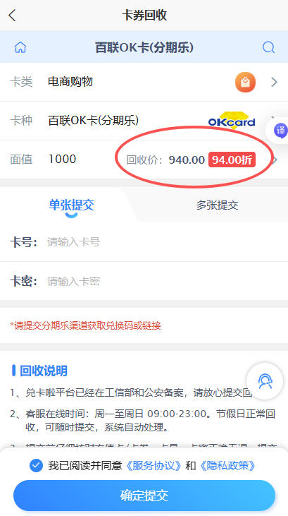确认回收折扣