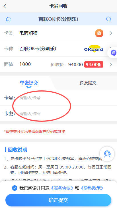 输入卡号和卡密信息