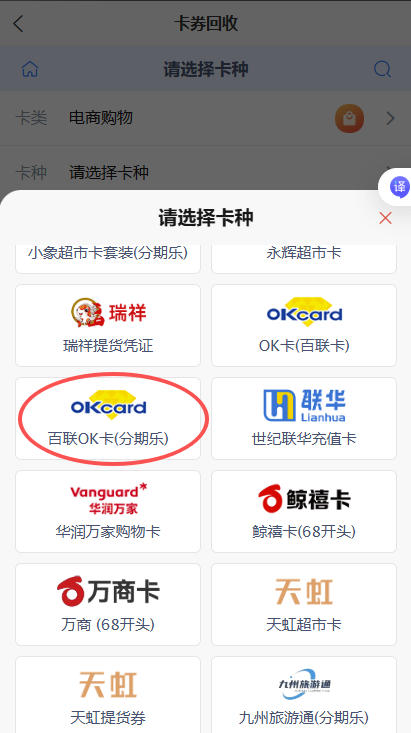 选择百联OK卡分类