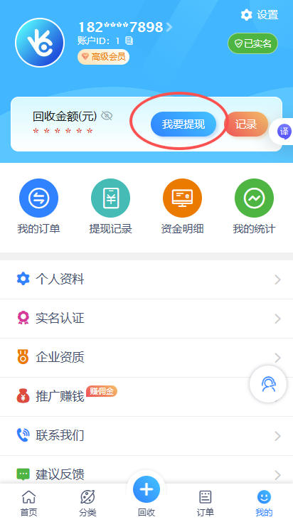 在个人中心提现