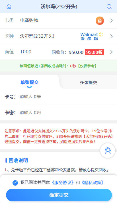 兑卡啦小程序沃尔玛卡回收折扣