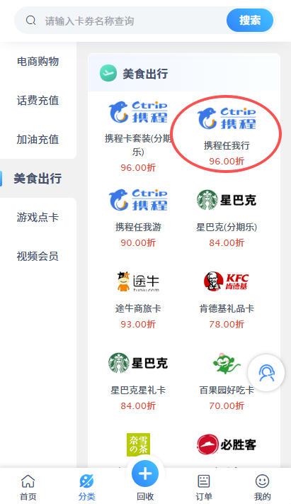 兑卡啦小程序携程卡回收折扣