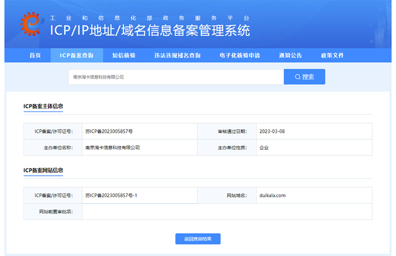 兑卡啦ICP备案