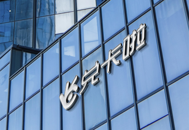 兑卡啦公司办公环境及团队介绍