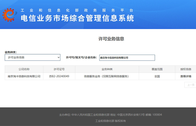兑卡啦增值电信业务经营许可证